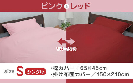 【ピンク／レッド】nishikawaの枕カバー & シングル掛けふとんカバー セット（mee218701910）（mee218701134）【西川 株式会社】 [ZDL033-1]