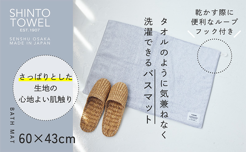 SHINTO TOWEL「ユキネ・バスマット＆バスタオル」hai（灰）オーガニックコットン100% G3077