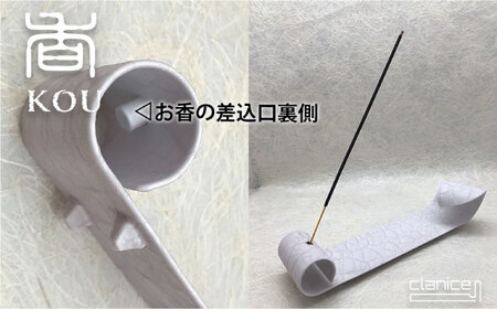 お香立て アリスリー〈クラニスブランド〉 香 ・ KOU ( こう ) お香 インセンス ルームフレグランス 日用品 雑貨 鉄製 重厚感 厚み 曲線 香立て 【 横須賀市 】 お届け：発送可能時期より
