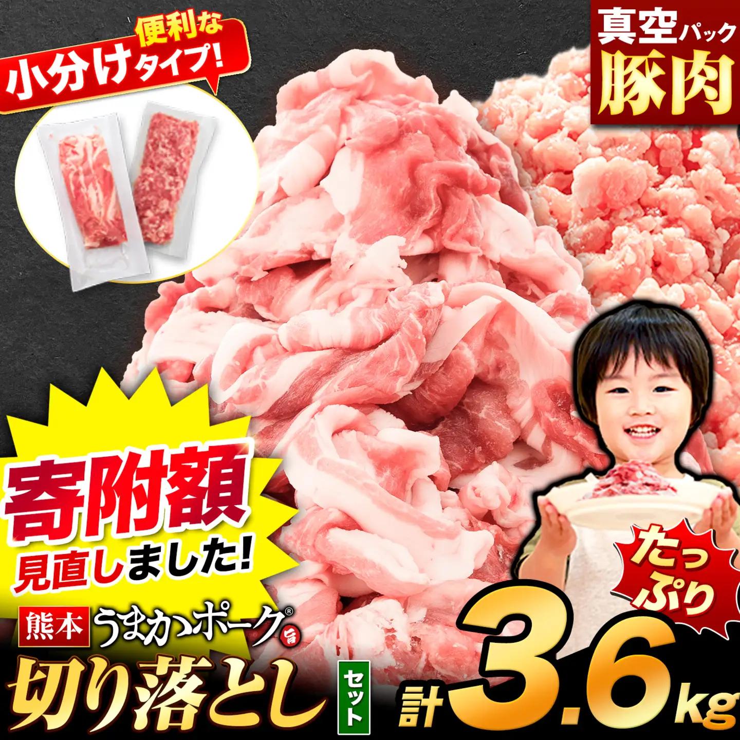 豚肉 切り落とし&ミンチ 合計3.6kg 豚肉 訳あり
