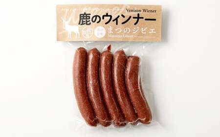 まつのジビエ 鹿のウィンナー 6パック （1パック 5本入り） ウインナー 鹿肉 シカ肉 ジビエ ソーセージ 加工品 おつまみ お弁当 冷凍 愛媛県  【えひめの町（超）推し！（松野町）】（694）