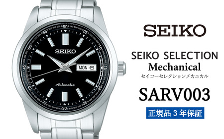 SEIKO 腕時計 メンズ セイコー セレクション メカニカル【SARV003】 【正規品 3年保証】 腕時計 Seiko Selection ウォッチ デザイン 贈り物 プレゼント 卒業 入学 贈答 誕生日