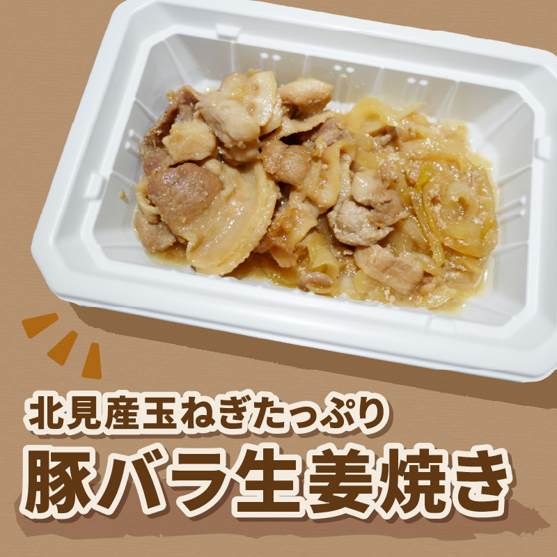 レンジで1品！北見産玉ねぎたっぷり豚バラ生姜焼き 4個 ( 玉ねぎ 豚 肉 総菜 冷凍 簡単調理 )【136-0036】