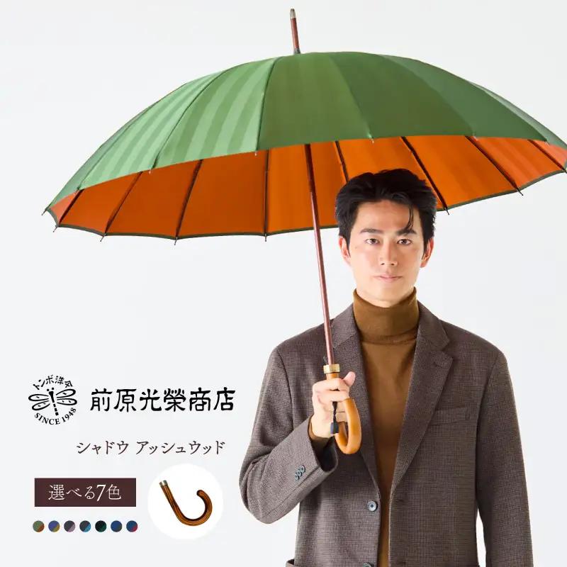 【トンボ洋傘前原光榮商店】メンズ「シャドウ」手元：アッシュウッド（名入れ可）_0042-079-T07