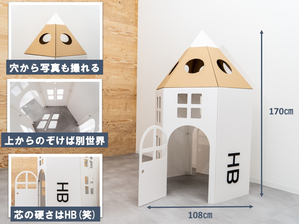 
            【段ボール遊具】【段ボールハウス】えんぴつハウス白 101-N144
          