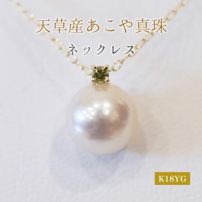 ふるさと納税 天草市 真珠 ネックレス 8-8.5mm ホワイトピンク 8月 ペリドット K18YG_S101-523