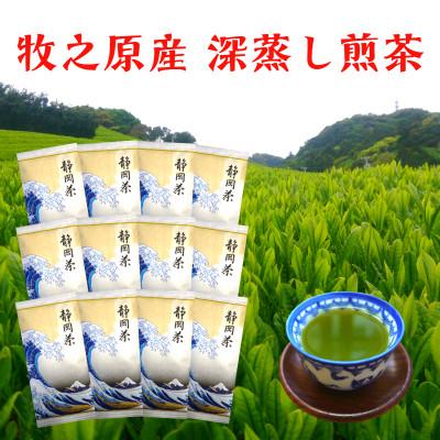 ふるさと納税 牧之原市 牧之原産深蒸し煎茶「白富士」12袋セット