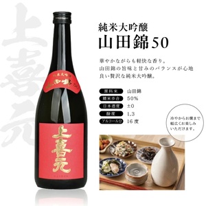 SB0568　純米大吟醸セット　計2本(各720ml×1本)【楯野川 合流、上喜元 山田錦50】