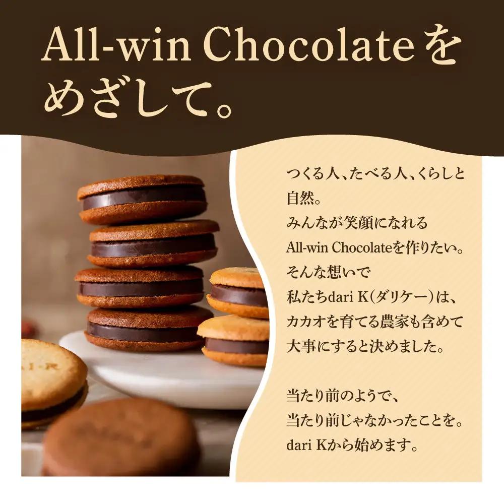 【dari K】カカオサンドクッキー2種食べ比べセット(ダーク・ミルク)｜京都 スイーツ チョコレート 人気店 スイーツ
