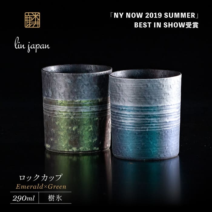 【ふるさと納税】【NYが認めた逸品】有田焼 麟 Lin プレミアムオンザロック 樹氷 2個セット (Emerald・Green) メタリックな有田焼【金照堂】食器 うつわ カップ フリーカップ ロックカップ グラス ウイスキーグラス 焼酎グラス 30000円 A30-521
