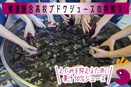 ＼紫波の高校生が作りました！／紫波町産 ぶどうジュース 300ml 4本入り (EC002) 紫波総合高校の生徒たちが育てたぶどうを使ったフレッシュな味わいのぶどうジュース♪