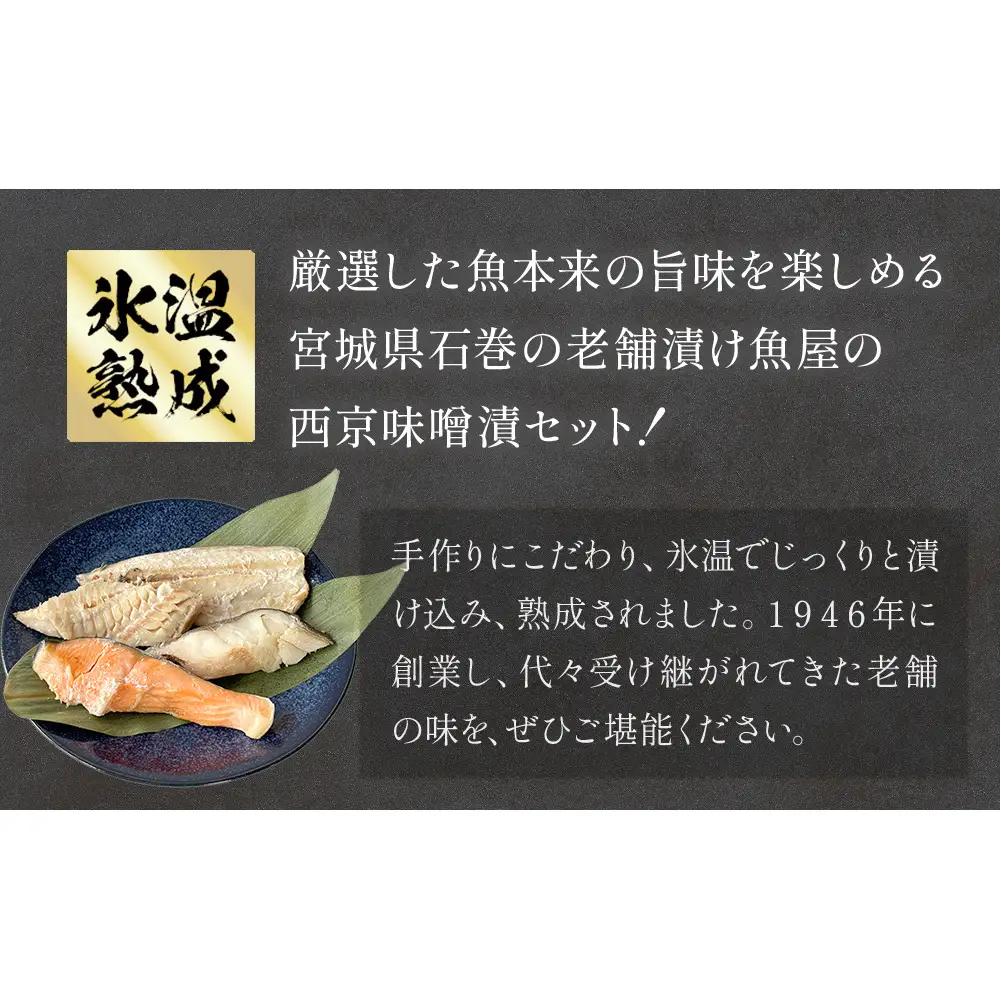 定期便 全3回 老舗の西京漬け詰め合わせ（ 銀たら・銀鮭・骨取りサバ・赤魚 ）4種16入 セット