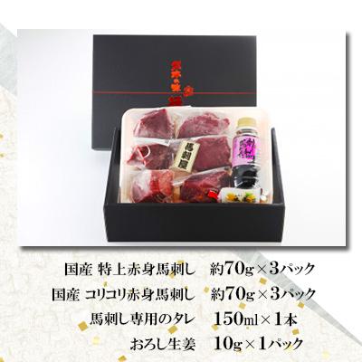 ふるさと納税 山鹿市 熊本の味「桜」　純国産赤身馬刺し　食べ比べセット約420g　タレ付 |  | 01