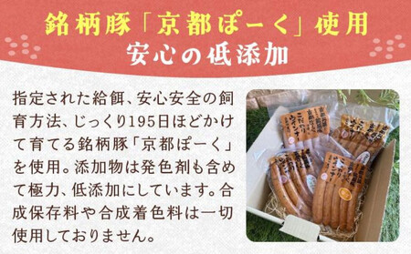 【京都特産ぽーく】ウインナー 13種 食べ比べセット｜ウインナー 自然派ウインナー 人気セット  [ 京都 銘柄豚 専門店 変わり種ウインナー 自然派 安心安全 小分け 使いやすい 人気 おすすめ グ