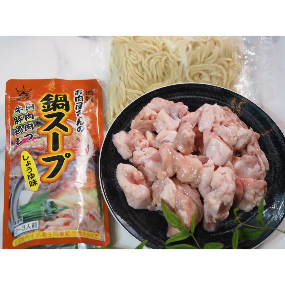 【ふるさと納税】博多もつ鍋　小腸セットしょうゆ味（2～3人前） | セット 食品 加工食品 なべ　もつ鍋　人気　おすすめ　送料無料
