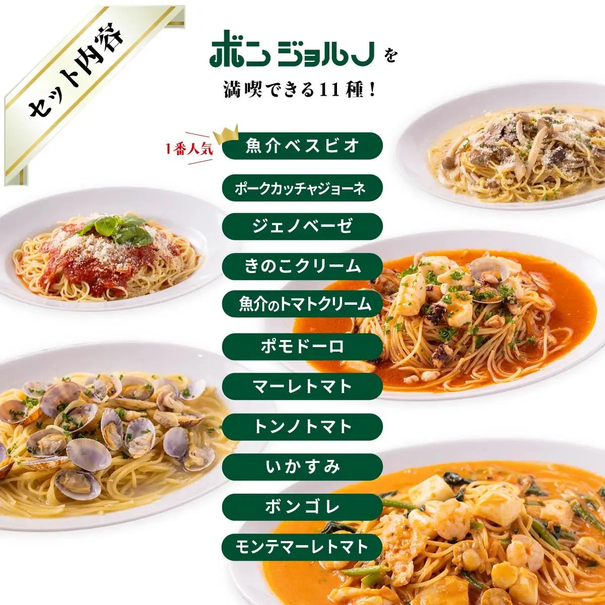 本格パスタ 11個セット 冷凍ミールキットパスタ 定期便3ヶ月 