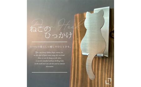 ねこのひっかけ フック 猫 インテリア 