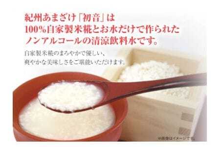 甘酒 紀州あまざけ 初音 30本セット 株式会社紀ノ國フーズ 《90日以内に出荷予定(土日祝除く)》甘酒甘酒