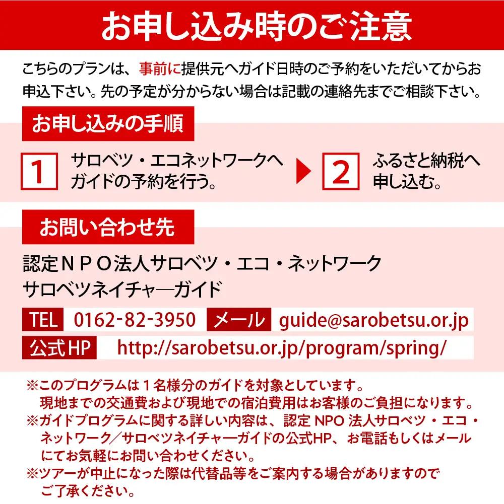 サロベツ湿原体験！木道自然ガイド 1名様【5～9月】