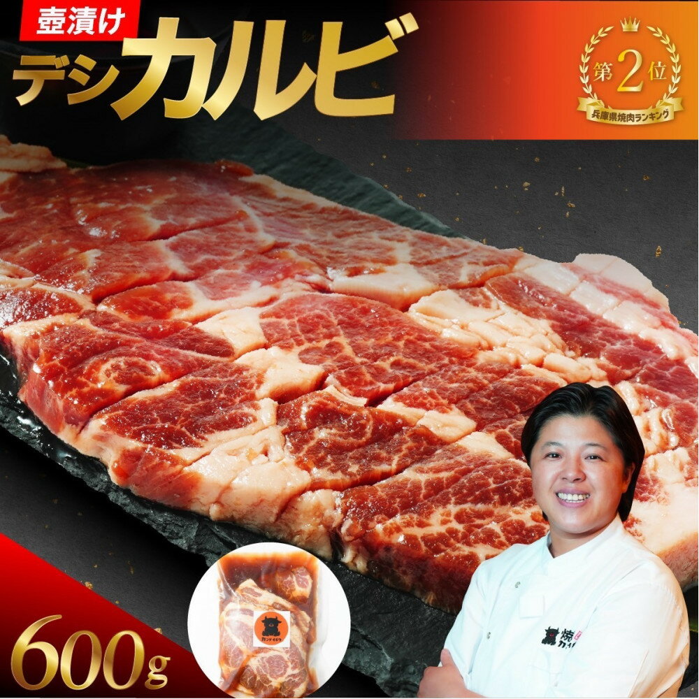 【ふるさと納税】壺漬けテジカルビ600g | 肉 お肉 にく 食品 人気 おすすめ 送料無料 ギフト
