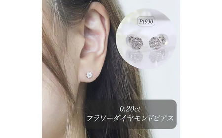 プラチナ　0.20ctフラワーダイヤモンドピアス 山梨県 甲斐市 BQ-189