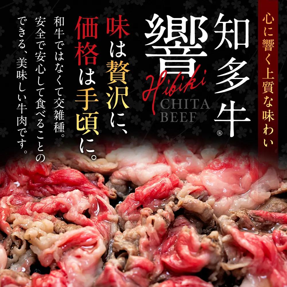 牛肉 切り落とし 400g×2P 800g (4人前) 冷凍 知多牛 響 牛肉 厚切り BBQ キャンプ ご飯のお供 牛丼 ステーキ