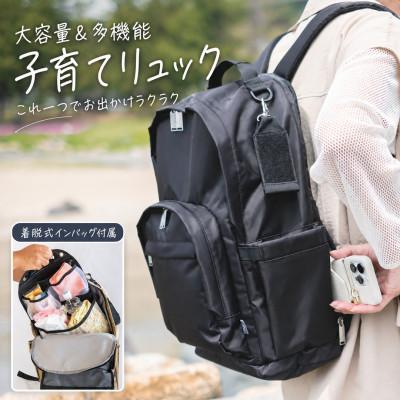 ふるさと納税 京田辺市 多機能　約24L大容量　たくさんのポケットで荷物の迷子も無くす　ペアレンツリュック　ブラック