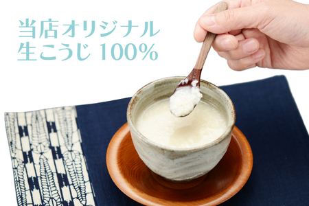 AK002　こだわり酵母の米糀100％甘糀（あまこうじ）