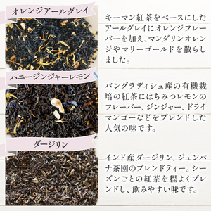紅茶ティーバッグ 3種セット(2g×3個)