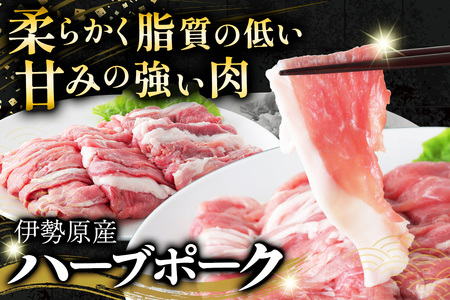 絶品ハーブポーク 豚肉スライス 三種盛 (モモスライス 肩スライス 赤身モモスライス) 計5.25kg [0724]