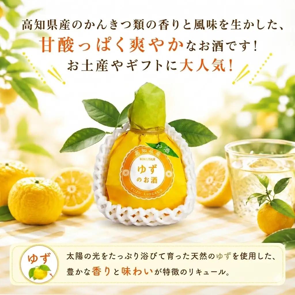 フルーツリキュール ゆず 180ml 3本 セット | お酒 高知県 安芸市