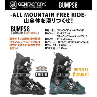 ふるさと納税 田原本町 GENフリーライドスキーブーツ25.0cm　/　GEN BUMPS8 / Mat Black |  | 01