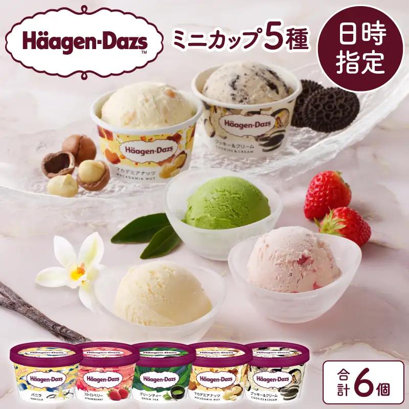定番ミニカップ5種セット アイス アイス アイス アイス アイス_H0016-102