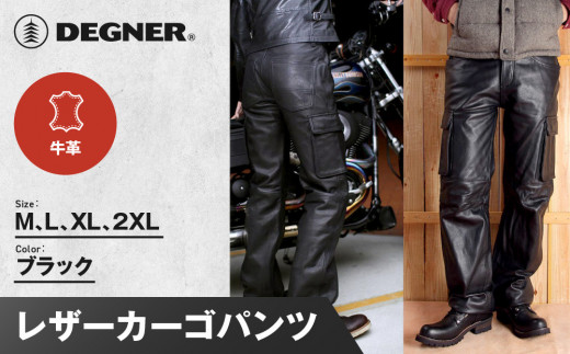
            【デグナー】レザーカーゴパンツ[DP-17A] 〈サイズ選択可能〉［ 京都 八王子 バイクギア 牛革 パンツ ズボン ファッション 服 人気 おすすめ 革 レザー ツーリング ライダー バイカー バイク ブランド メーカー ギア パーツ 送料無料 ふるさと納税 ］
          