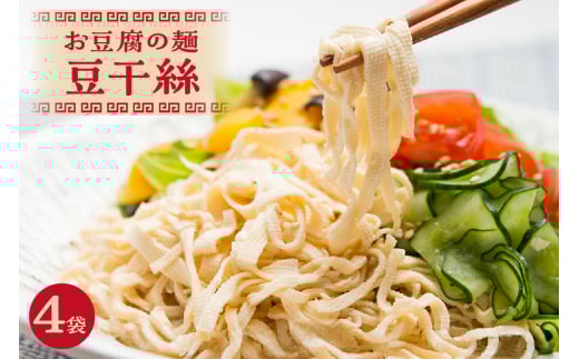 豆干絲（トーカンスー）4袋セット