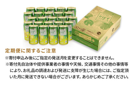 【12ヶ月定期便】かぼすハイボール 340ml×24本 毎月1回 計12回 チューハイ カボスサワー ハイボール 大分県産 九州産 津久見市 国産 送料無料