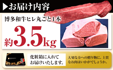 博多和牛 ヒレ肉丸ごと1本 約3.5kg 久田精肉店株式会社《30日以内に出荷予定(土日祝除く)》 博多和牛 牛肉 赤身 3.5kg A5等級 国産 ヒレ ステーキ 