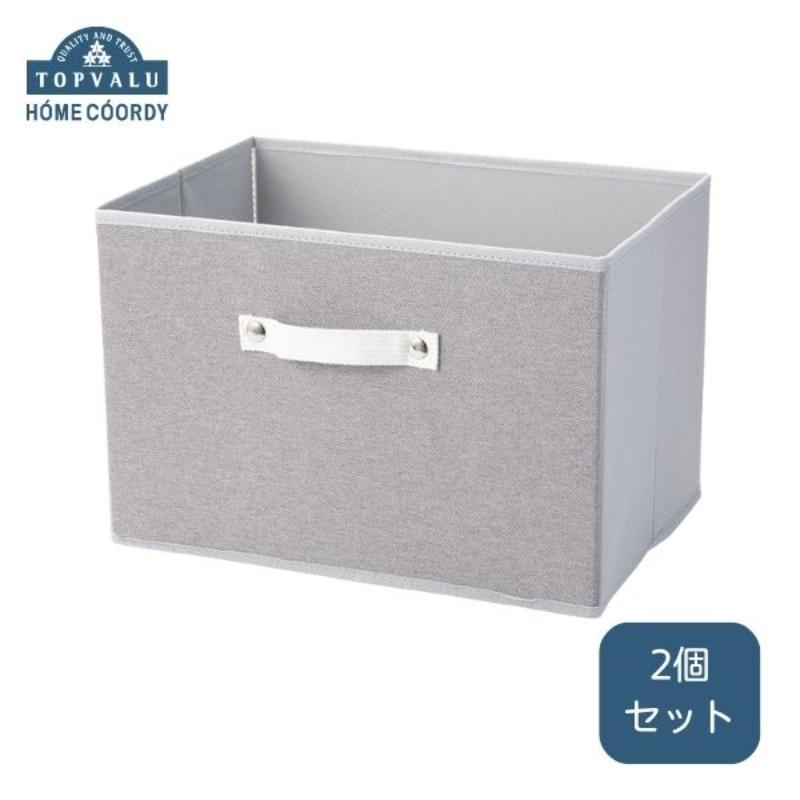 【ふるさと納税】ホームコーディ　インナーボックス　グレー 2個セット イオンリテール 日用品