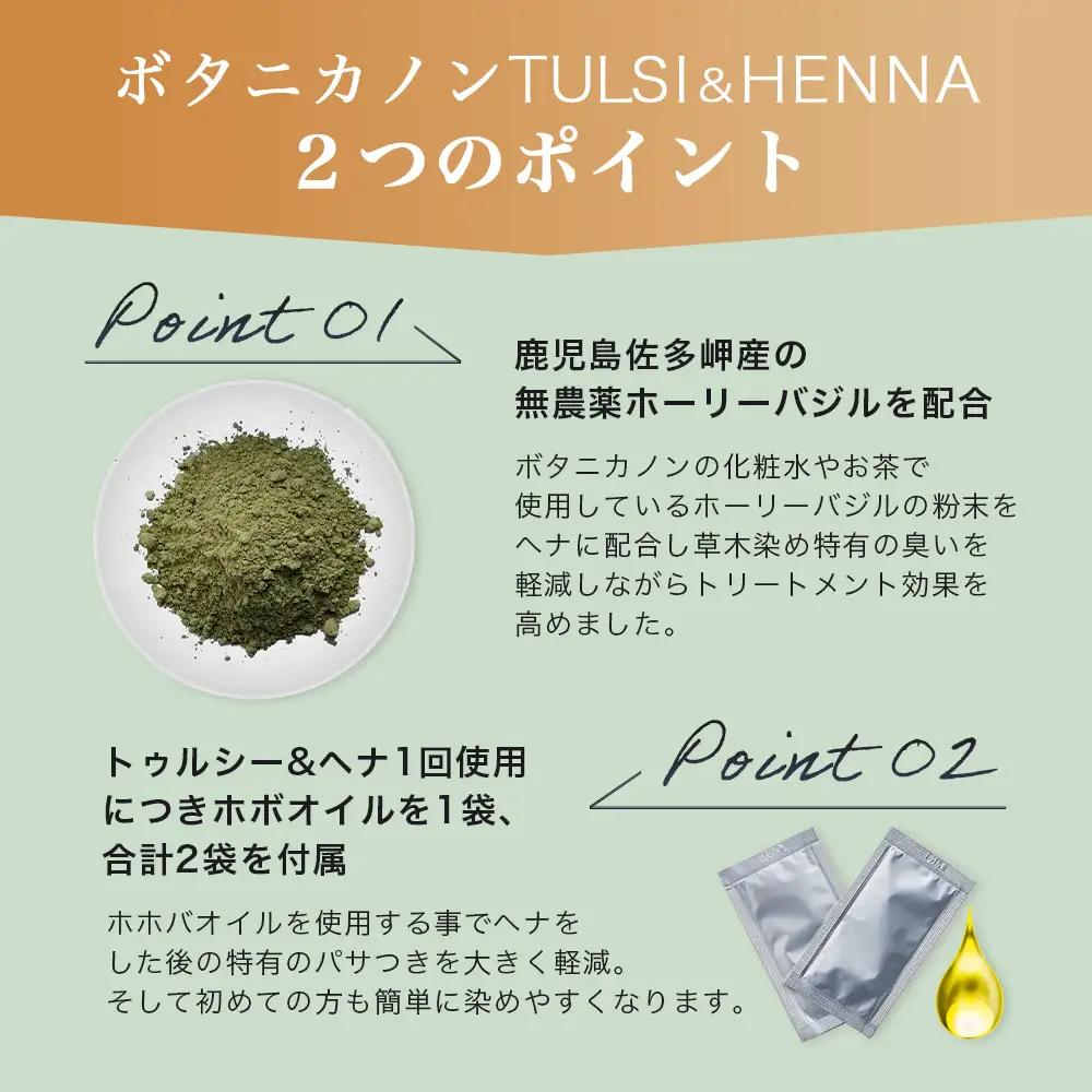 トゥルシー&ヘナ ナチュラルブラウン(染毛料)ホホバオイル付き BF-6｜ヘナ 染毛料 ナチュラルブラウン ヘアケア 髪 頭皮 キューティクル ボタニカノン BOTANICANON ケミカルフリー 鹿