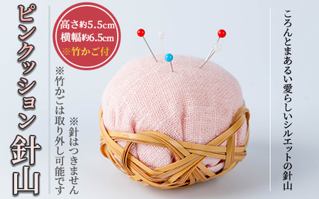 ピンクッション 針山(1個)針山 はり山 裁縫道具 裁縫 ハンドメイド【104400100】【竹工房オンセ】