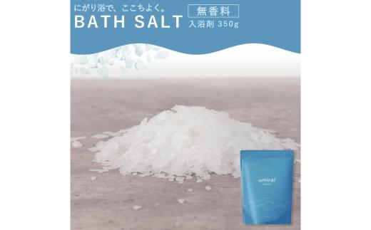 umiralバスソルト無香料350g