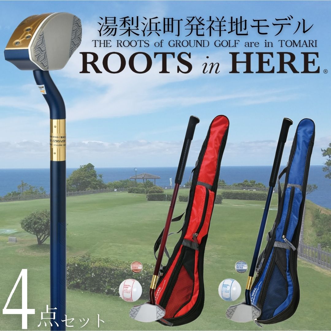 【ふるさと納税】4点 セット グラウンド ゴルフ クラブ ボール マーカー バッグ 発祥地 ROOTS 湯梨浜 モデル 泊 潮風の丘