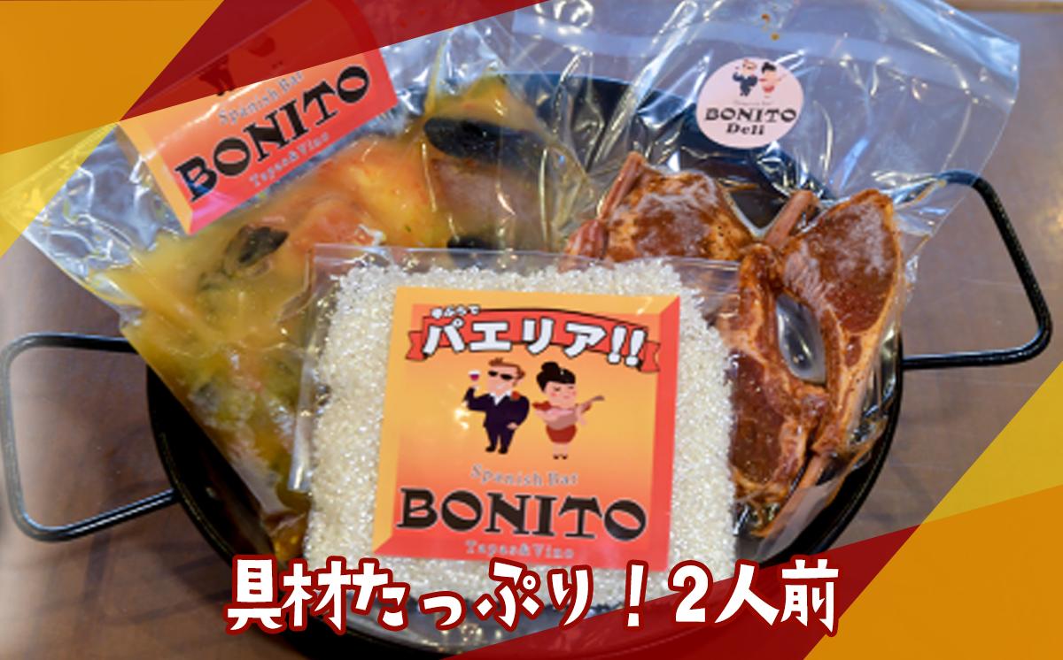 「シーフード」手ぶらでパエリア&BONITO特製味付きラムチョップ4本セット【 パエリア シーフード 手軽 便利 簡単 シーフード料理 ぱえりあ BBQ キャンプ パーティー パック ラムチョップ ラ
