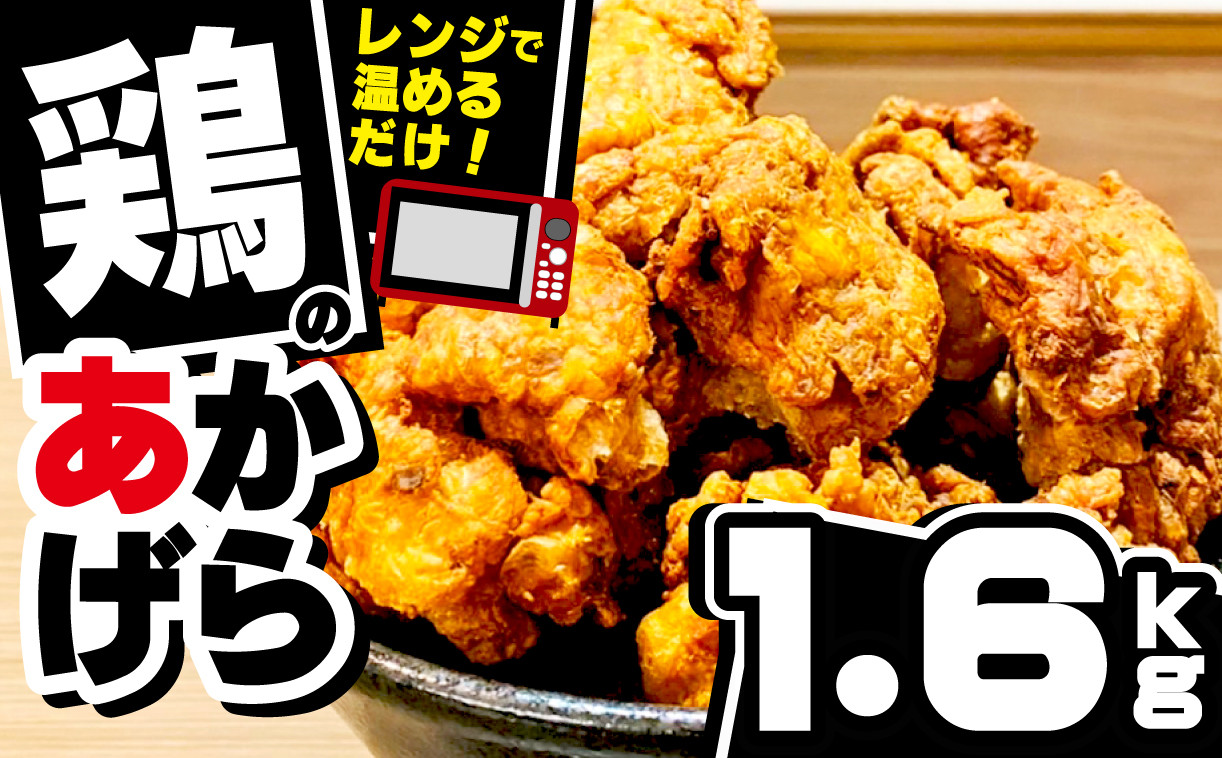 
鶏 唐揚げ 鶏肉もも 計 1.6kg 400g 4パック 冷凍 からあげ 小分け 鶏モモ唐揚げ 戸田塩 レンチン 対応 電子レンジ 惣菜 おかず ビール からあげ　
