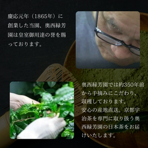 【皇室御用達】奥西緑芳園の宇治抹茶「徳の白」40g缶入り 抹茶 京都