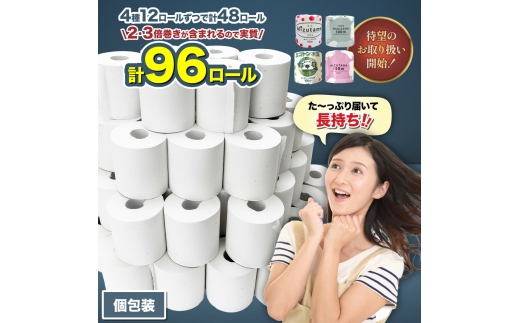 水玉デザイン トイレットペーパー4種アソートセット（48個入り）【福岡市】