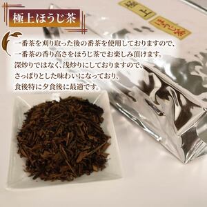 極上 ほうじ茶 300g 4個セット 1.2kg ほうじ茶 静岡県産 お茶 茶葉 おすすめ お取り寄せ ギフト 贈答 日本茶 静岡県 藤枝市 ( お茶 緑茶 日本茶 茶 お茶 緑茶 日本茶 茶 お茶 