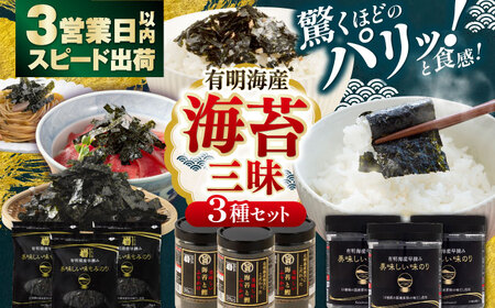 かね岩海苔 海苔三昧セット (味のり もみのり 海苔ふりかけ) ギフト 贈り物 贈答 かね岩海苔 【株式会社かね岩海苔】[ATAN005]