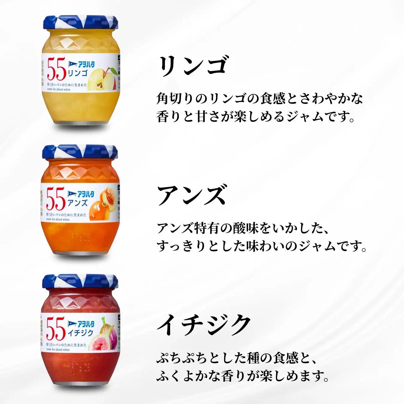 【アヲハタジャム】リンゴ / アンズ / イチジク 各4瓶 55ジャム 合計12瓶（1瓶150g） ジャム ママレード マーマレード 果物 フルーツ りんご