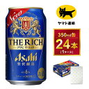 【ふるさと納税】【ギフト・熨斗（のし）】アサヒ ザ・リッチ　350ml × 1ケース ※アサヒビールの包装紙でお包みします。熨斗(のし)は、7種類から1点お選び下さい